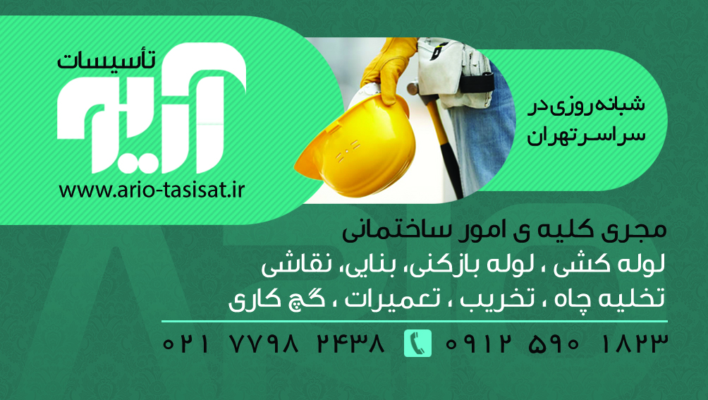 آریو تاسیسات