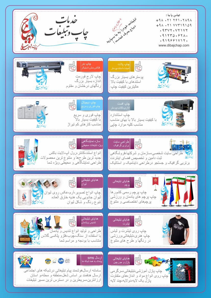 کانون چاپ و تبلیغات دیباج