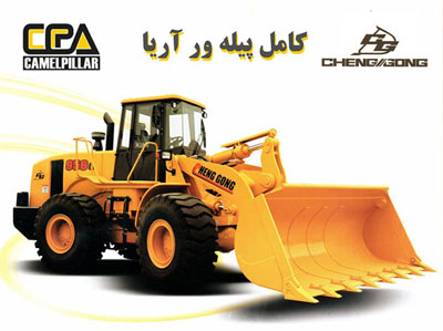 فروش فوق العاده لودرهای CG