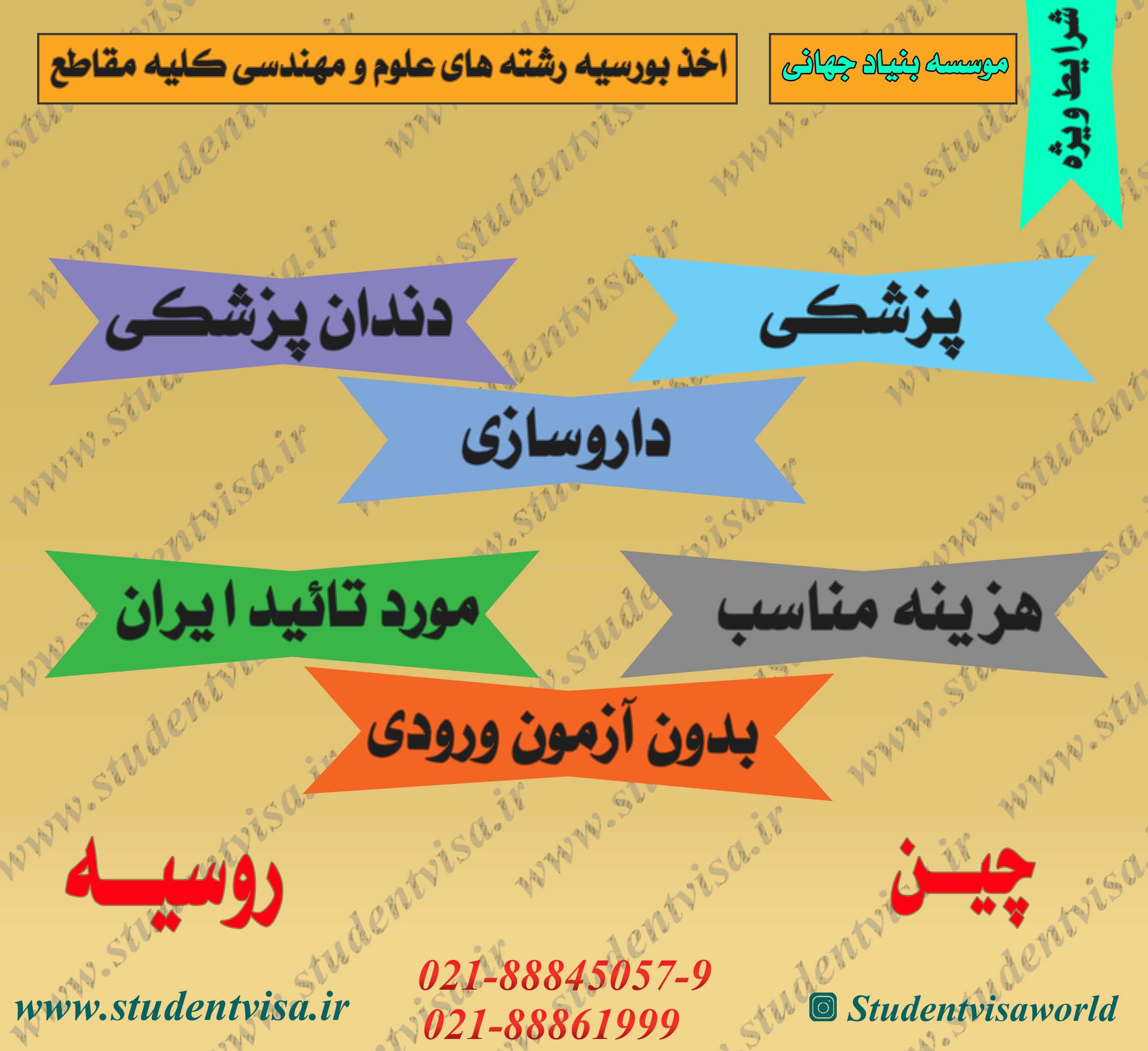 علم یونیورست حمام دو کاره اِسکان