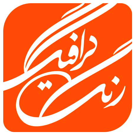 علم یونیکا حمام پارس گُلپایگان