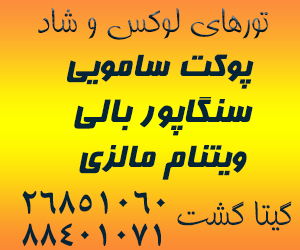 گیتاگشت پرواز