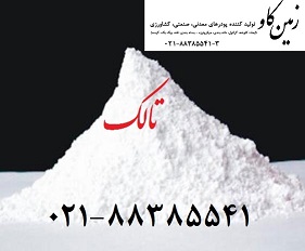 خرید و فروش تالک(Talc)