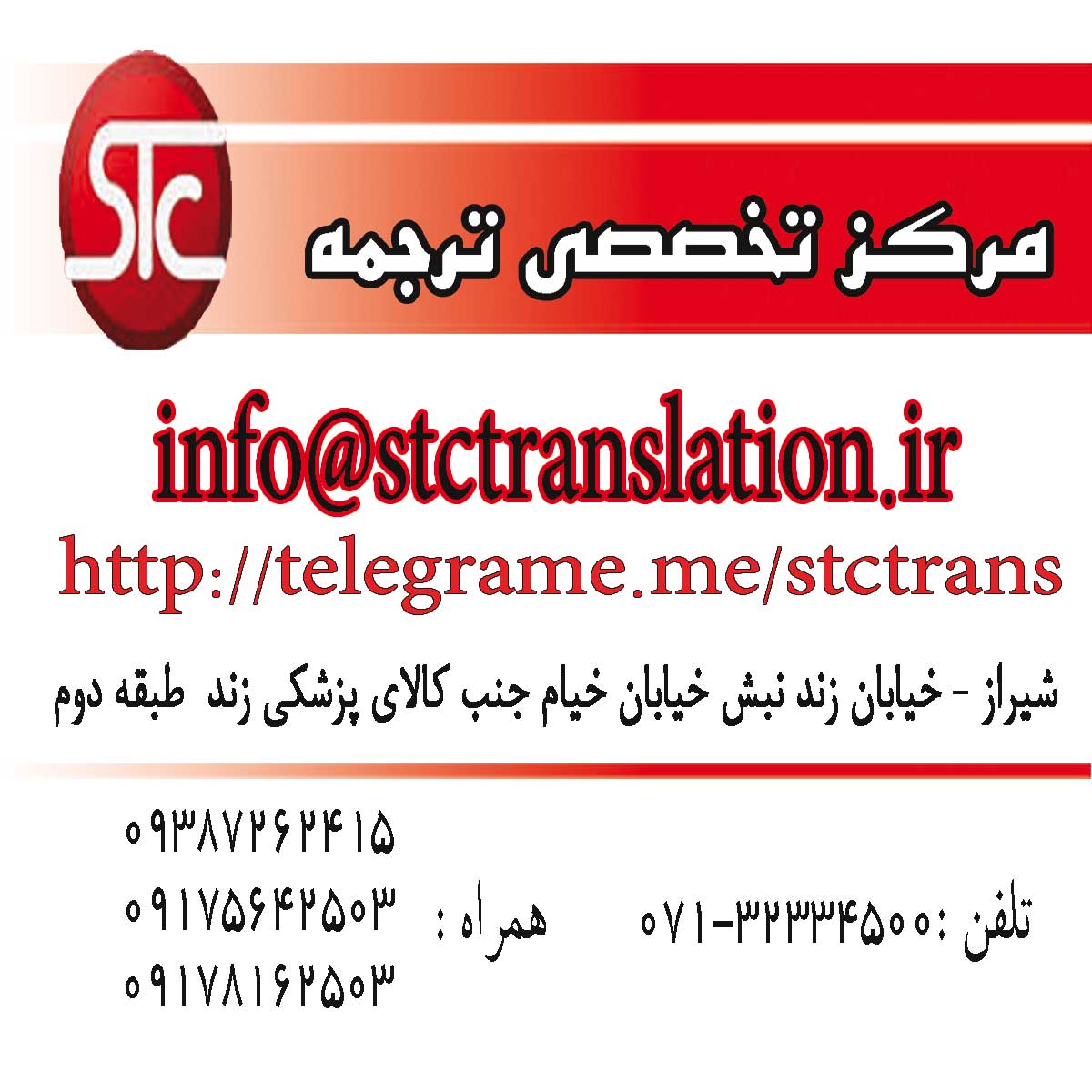 مرکز ترجمه  STC