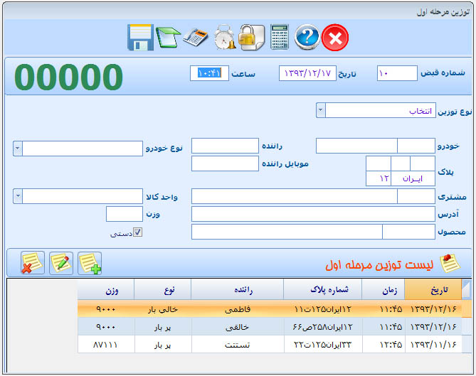 نرم افزارحسابداری سنگ شکن کیاسیستم