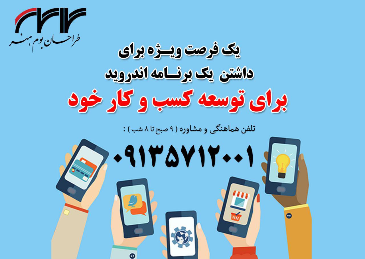 طراحی وب سایت و برنامه اندروید