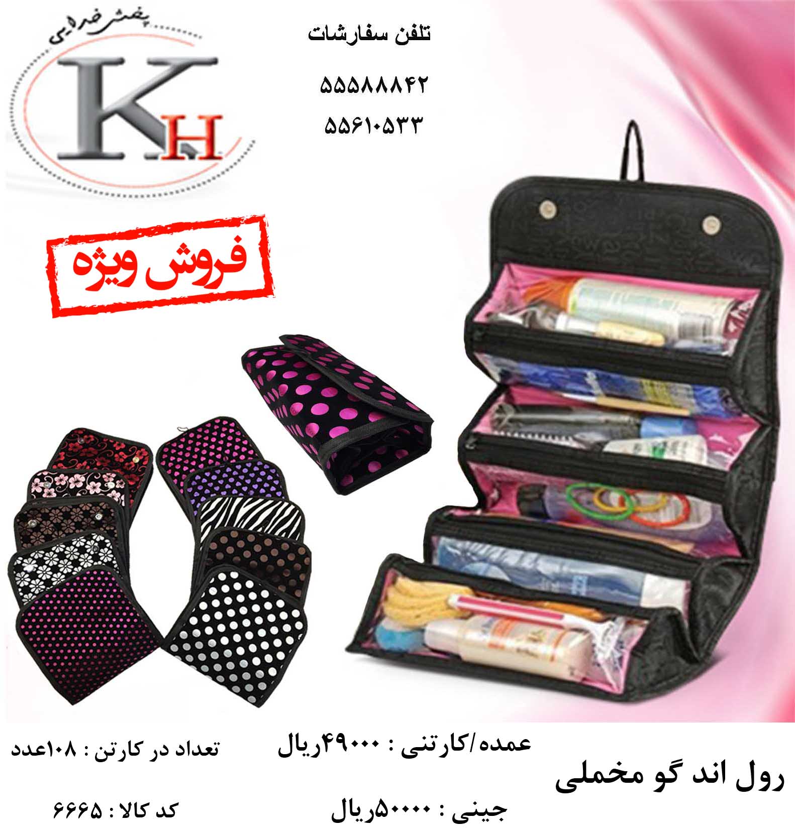 کیف آرایشی