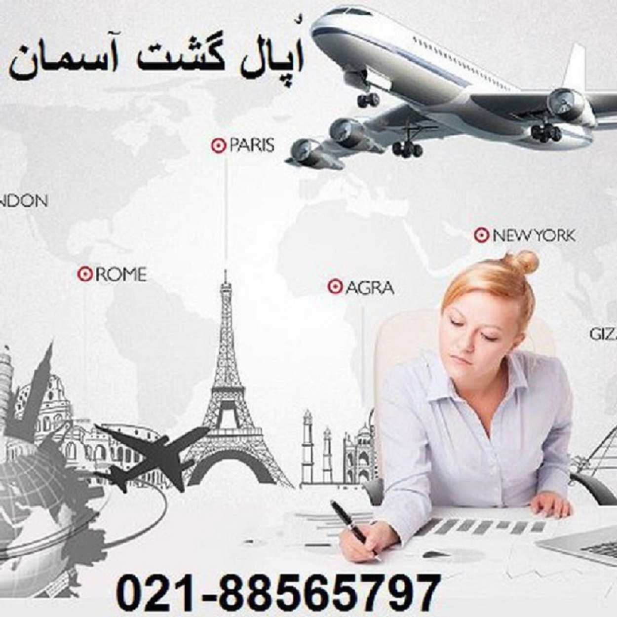 تور وبلیط لحظه آخری