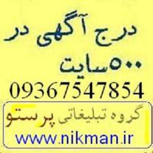 درج آگهی در سایتهای تبلیغاتی فعال 450سایت