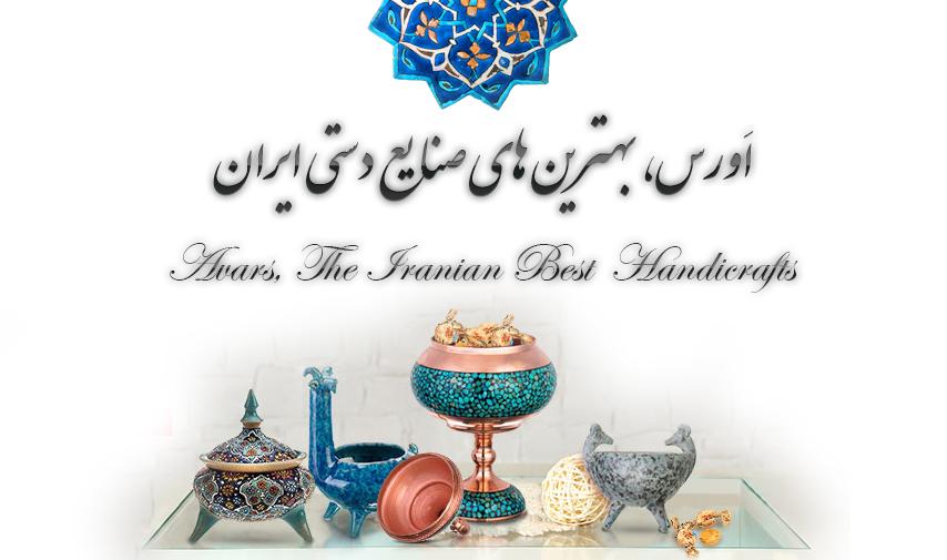 فروشگاه صنایع دستی اورس