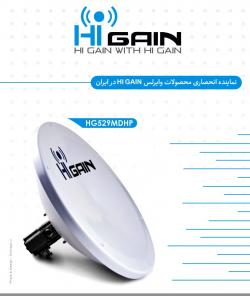 نماینده انحصاری آنتن وایرلس HiGain