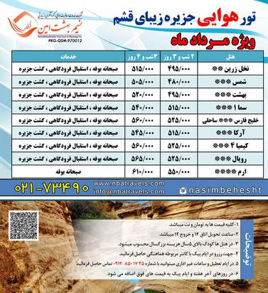 تور هوایی قشم با قیمت مناسب