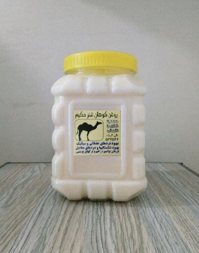 روغن کوهان شتر کیلویی ارسال رایگان