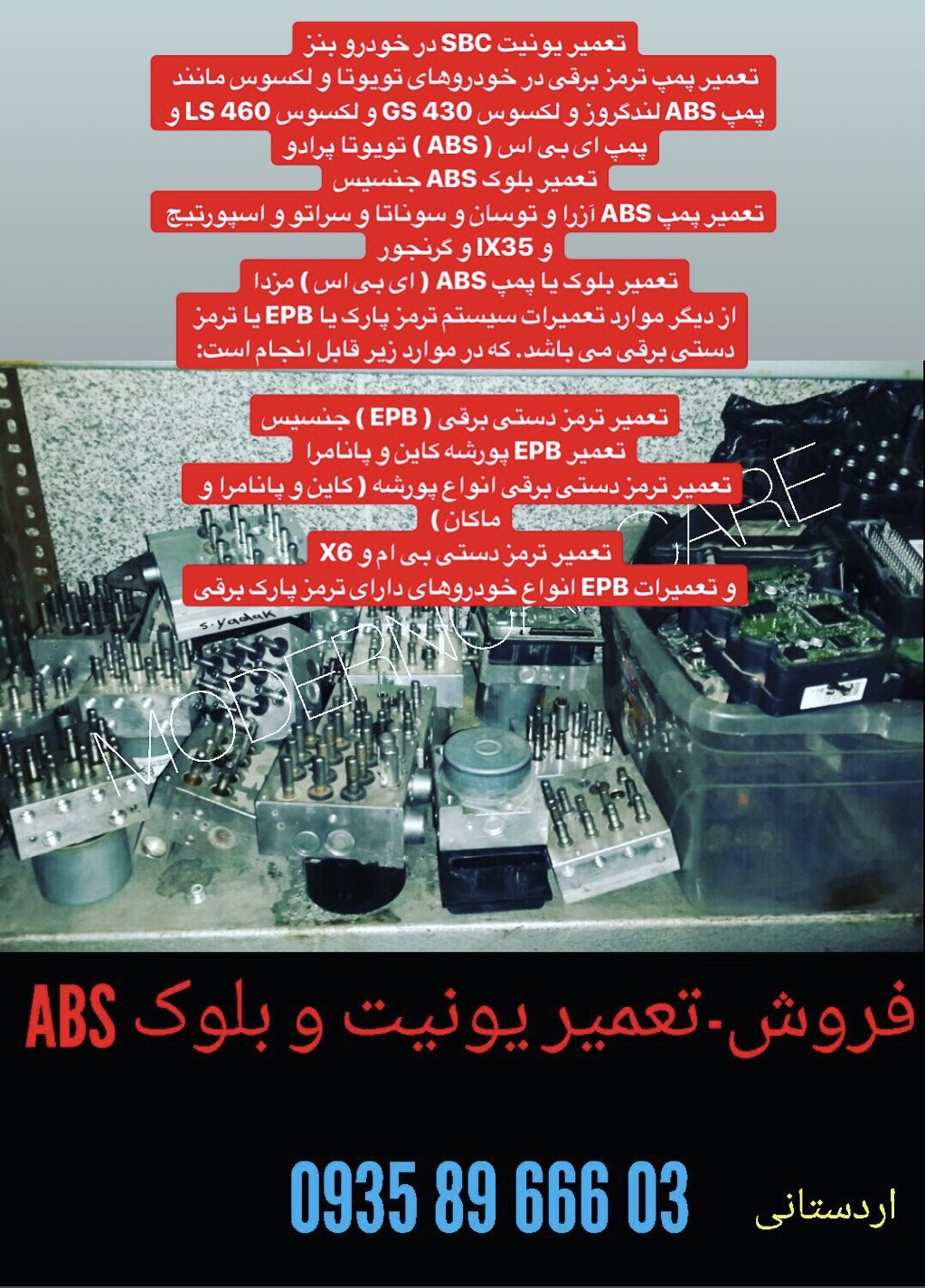 تعمیر ترمزabs،تعمیر پمپ abs