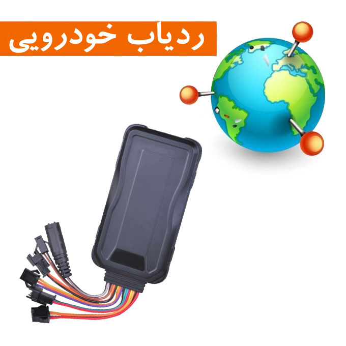 ردیاب جی پی اس اتومبیل