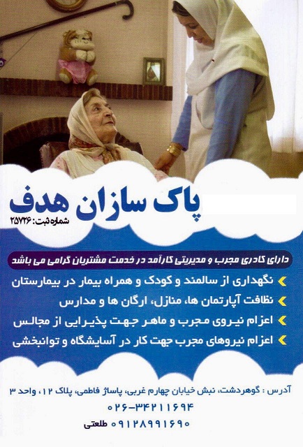 پرستاری از کودک و سالمند