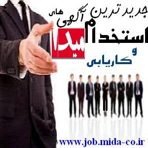 میدا اطلاعات استخدام جدید سراسر کشور