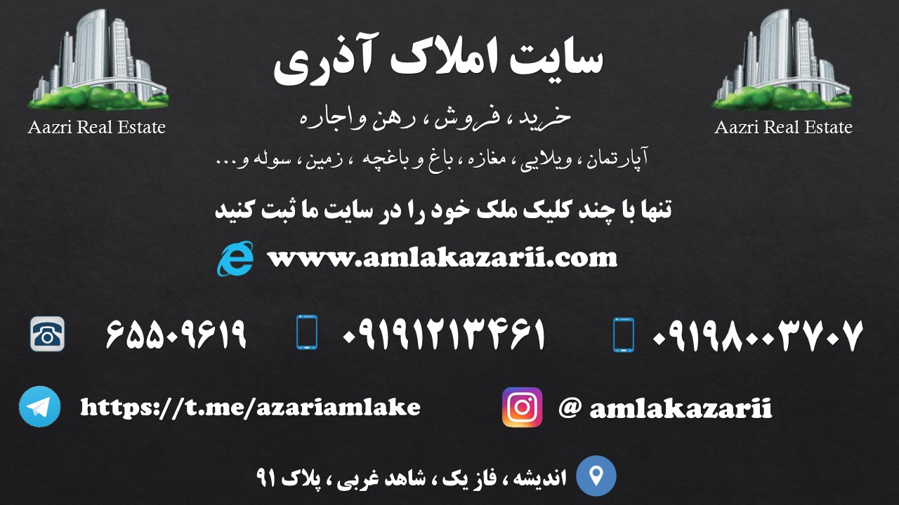 سایت املاک آذری