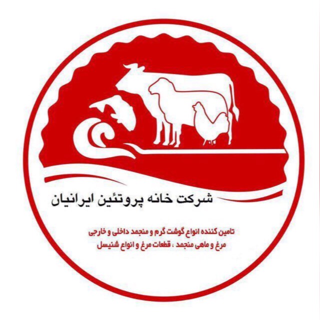 شرکت خانه پروتئین آرمان ایرانیان