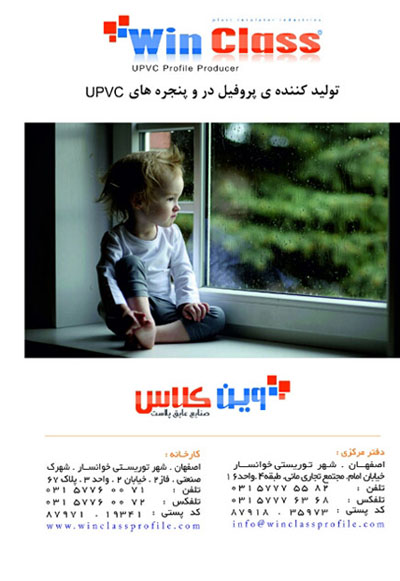 فروش پروفیل upvc برند وین کلاسwinclass