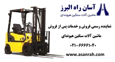 شرکت آسان راه البرز