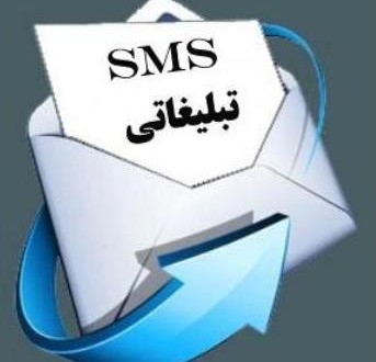 با SMS دیده شوید