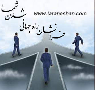 بازاریابی نامحدود اما هدفمند تخصص ماست