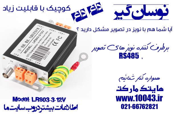 نوسانگیرHTM-LRS03-3-12V