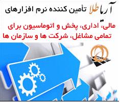 نرم افزار مالی, اداری,پخش وحسابداری برای کلیه مشاغل و سازمانها