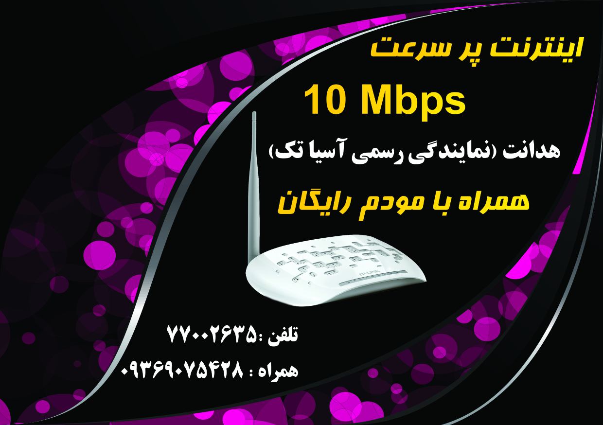 اینترنت ADSL