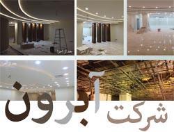 شرکت مهندسی معماری آبرون