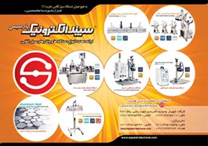 واشر سیل القایی - دستگاه اینداکشن سیل