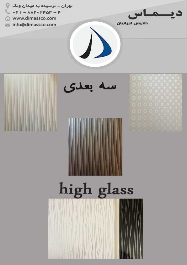 فروش انواع high glass