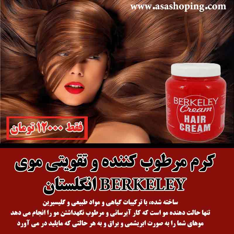 کرم تقویتی موی ومرطوب کننده BERKELEY انگلستان