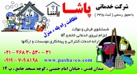 شرکت خدمات نظافتی پاشا