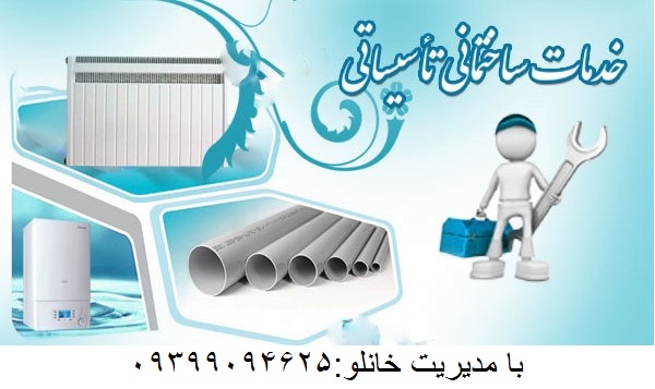 خدمات تاسیساتی مشرق