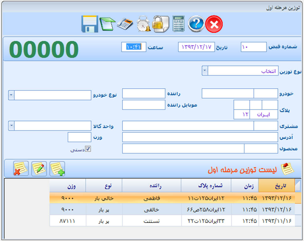 نرم افزار باسکول جاده ای کیاسیستم