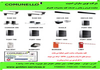 نمایندگی فروش و خدمات طلایی کلیه محصولات comunello ایتالیا