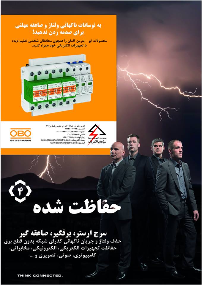 سرج ارستر برقگیر صاعقه گیر ابو - بترمن آلمان Surge Arrester Lightning Controller OBO Bettermann