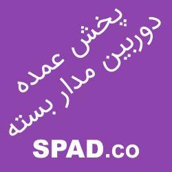 نمایندگی دوربین مداربسته