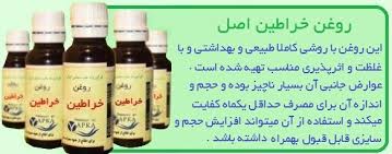 فروش روغن خراطین اصل درایران