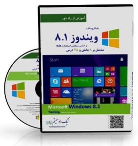 cd آموزشیWindows8.1