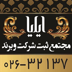 ثبت -مشاوره- طراحی برند و شرکت