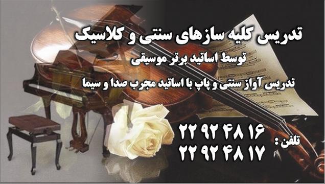 موسسه آموزش موسیقی بهار اندیشه