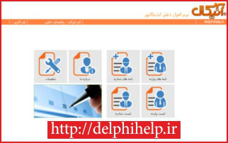 نرم افزار دفتر اندیکاتور آنیکال