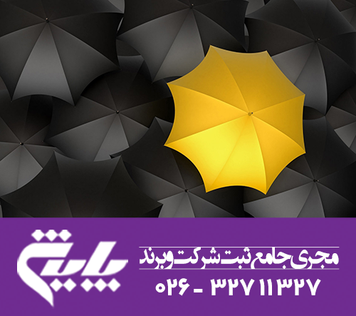 گروه حقوقی و ثبتی پایش ( ثبت شرکت و ثبت علامت تجاری )