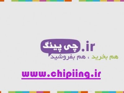 فروشگاه ساز همکاری در فروش فایل چی پینگ http://chipiing.ir