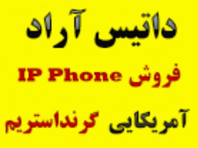 فروش IP Phone گرنداستریم ، Voice gateway