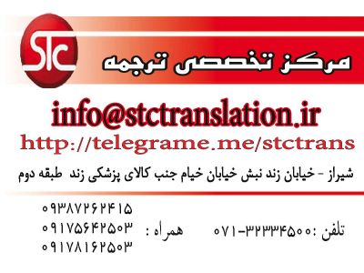 مرکز ترجمه  STC