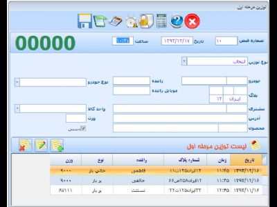 نرم افزارحسابداری سنگ شکن کیاسیستم